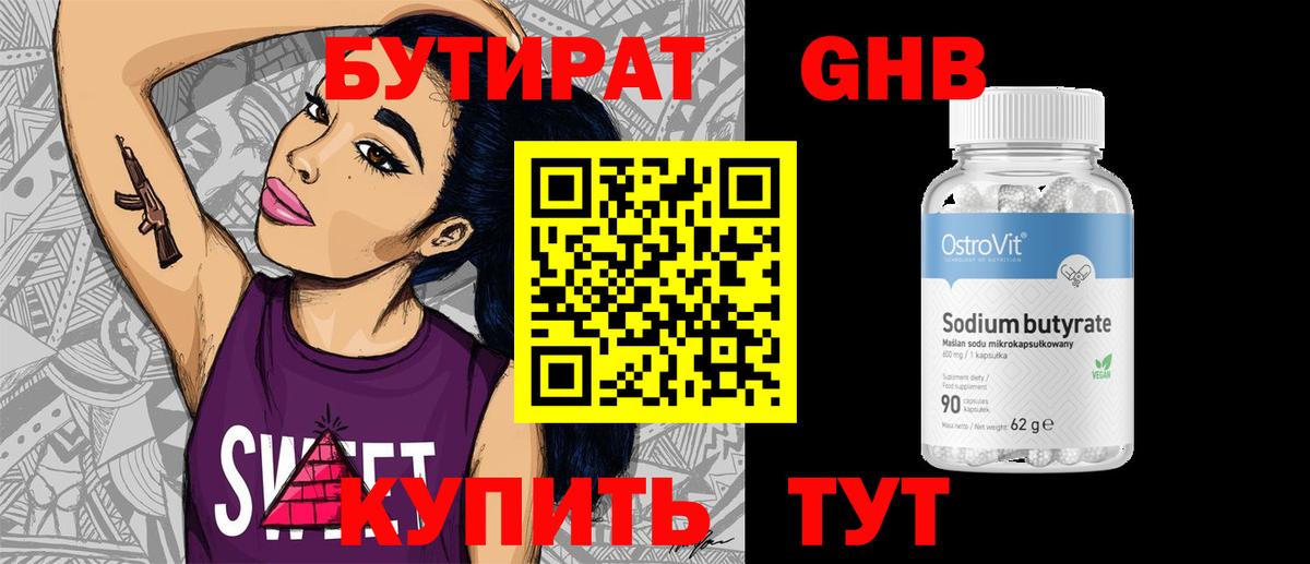 Дубна  БУТИРАТ  Вход с VPN  Бутират вода 