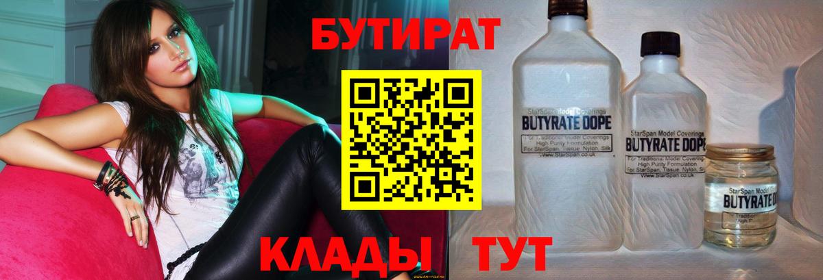 Бутират 1.4BDO Дубна