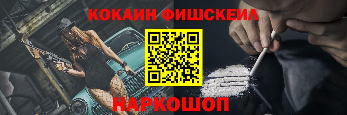 Кокаин Колумбийский  Вход с VPN  Дубна  КОКАИН FishScale 