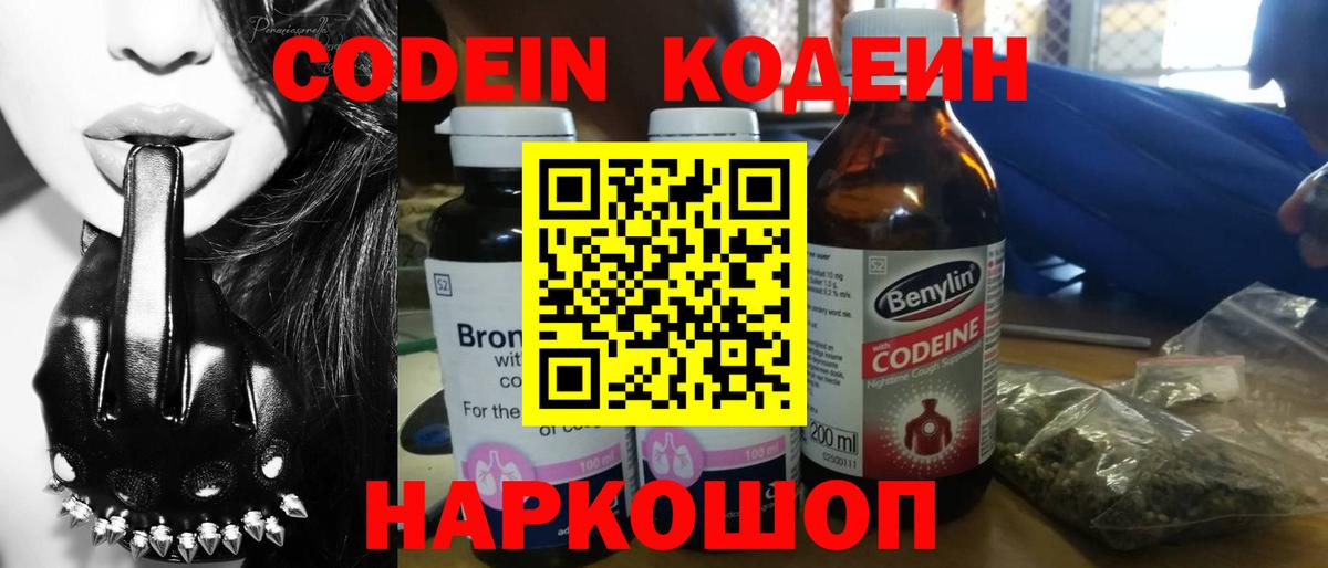 Codein Purple Drank  Вход с VPN  Дубна  Codein напиток Lean (лин) 