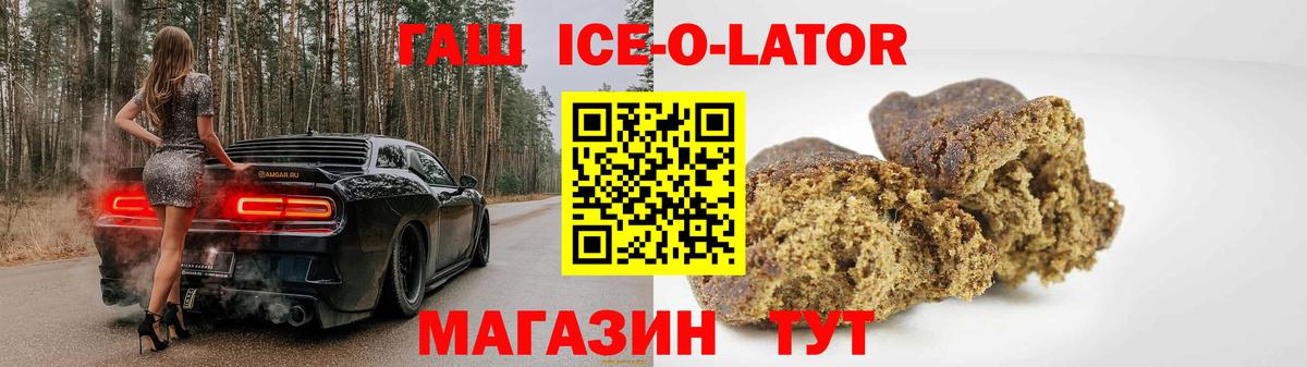 ГАШИШ гашик  Вход с VPN  ГАШИШ  Дубна  ГАШИШ Ice-O-Lator 