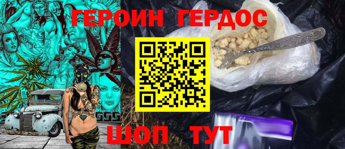 Героин хмурый Дубна
