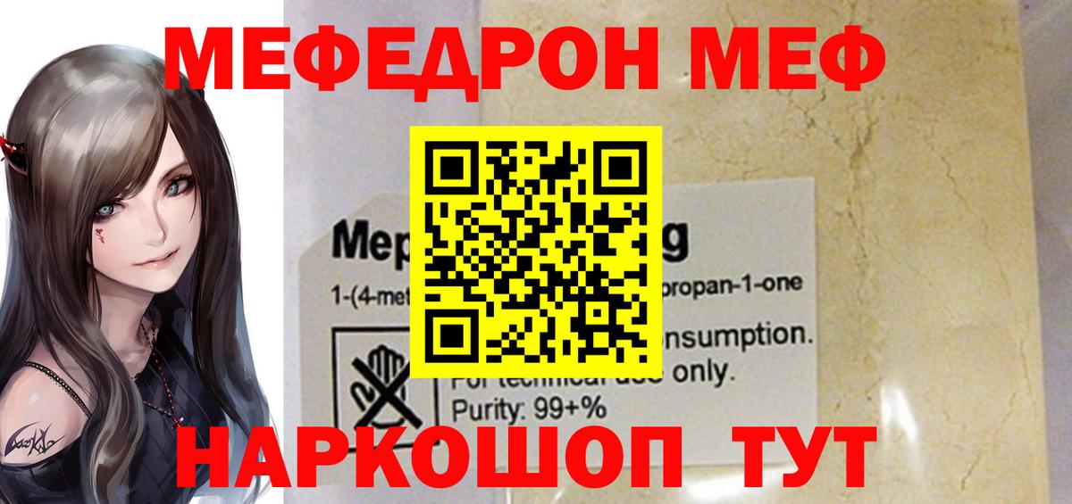 МЕФ кристаллы  Мефедрон VHQ  Вход с VPN  Дубна 